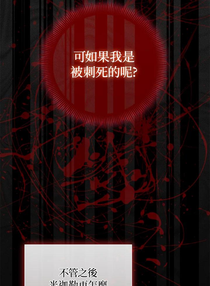《成为皇帝的专属翻译》第67话 第67页