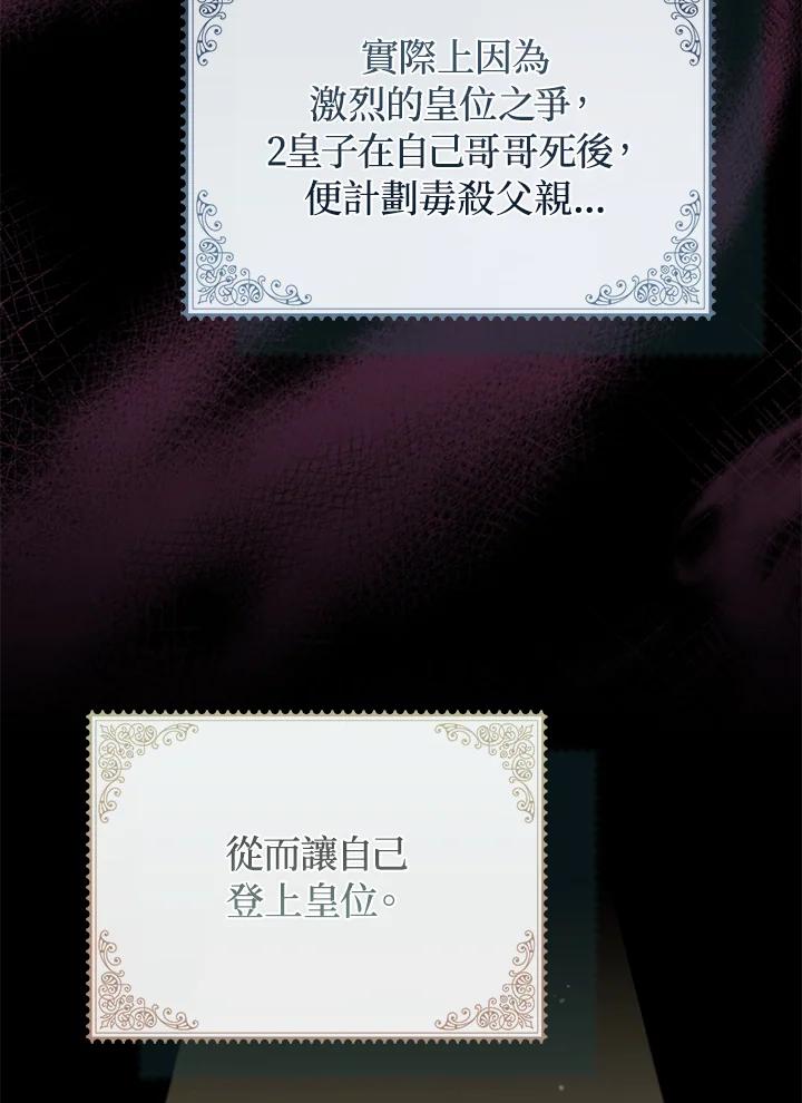 《成为皇帝的专属翻译》第67话 第27页