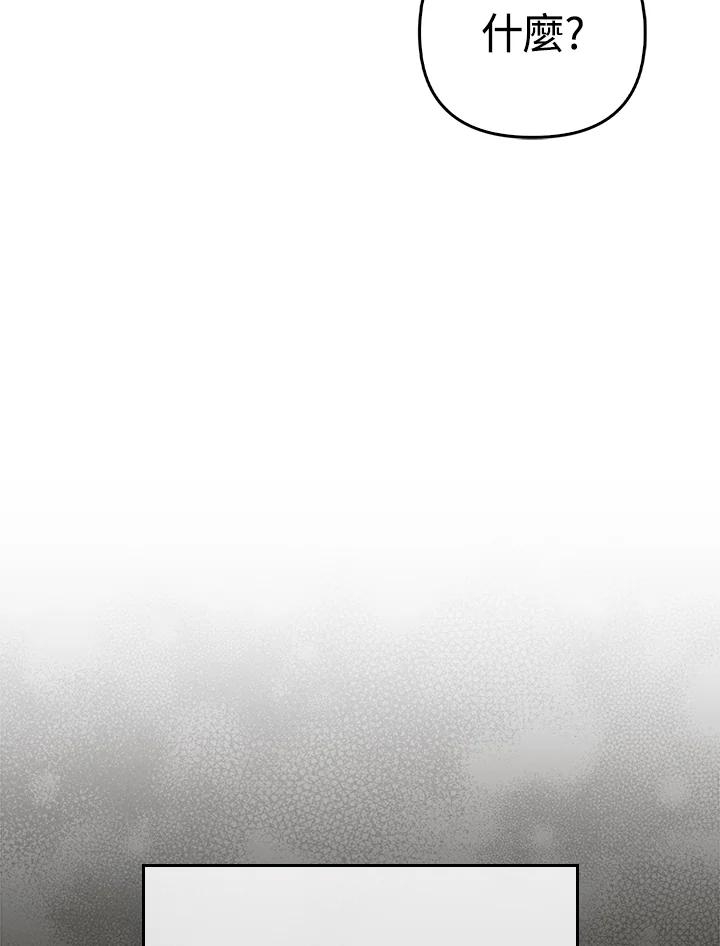 《成为皇帝的专属翻译》第67话 第119页