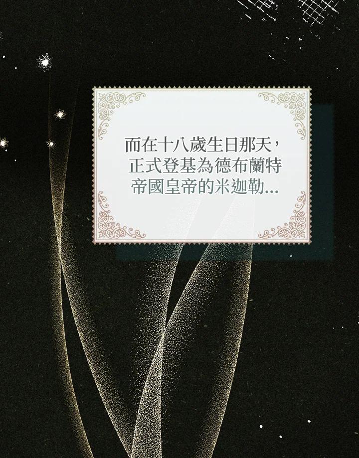 《成为皇帝的专属翻译》第67话 第134页