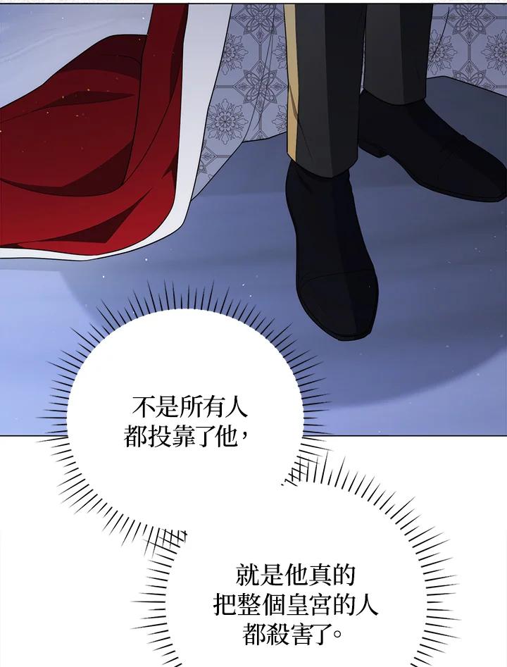 《成为皇帝的专属翻译》第67话 第55页