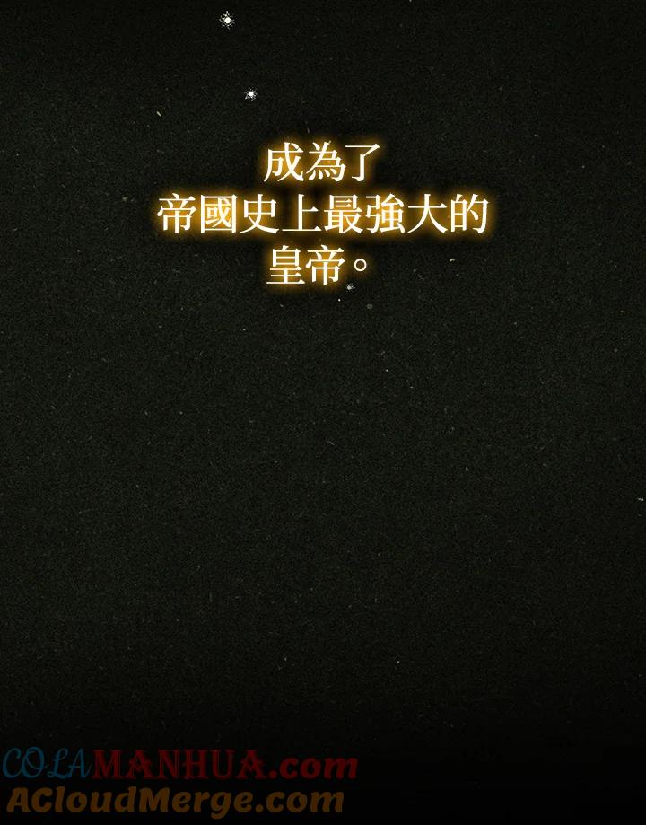 《成为皇帝的专属翻译》第67话 第137页