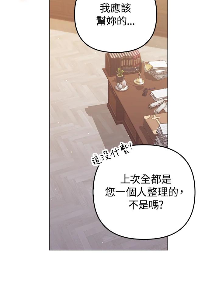 《成为皇帝的专属翻译》第68话 第16页