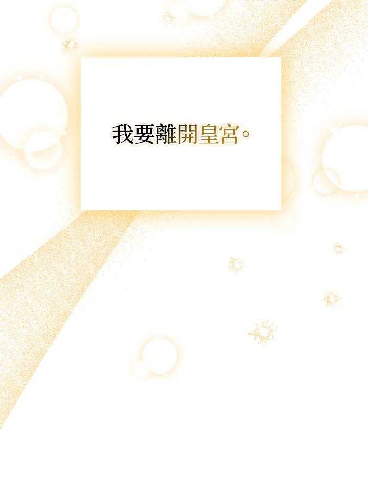 《成为皇帝的专属翻译》第68话 第43页