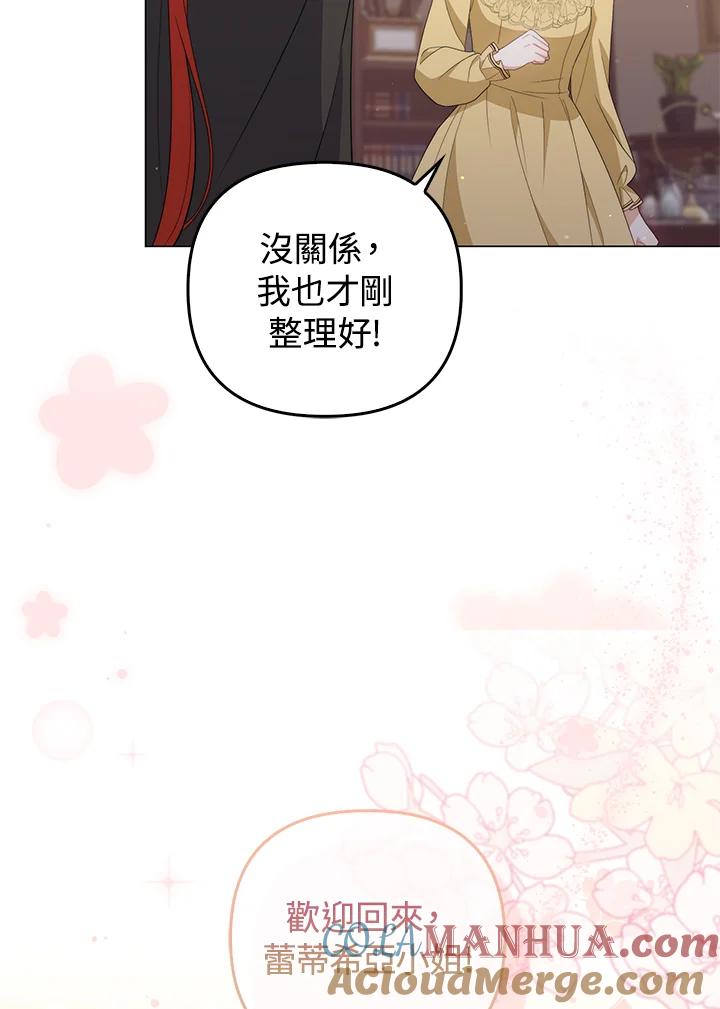 《成为皇帝的专属翻译》第68话 第13页