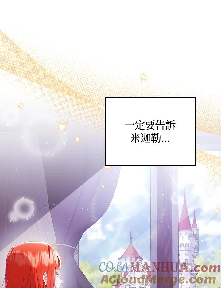 《成为皇帝的专属翻译》第68话 第41页