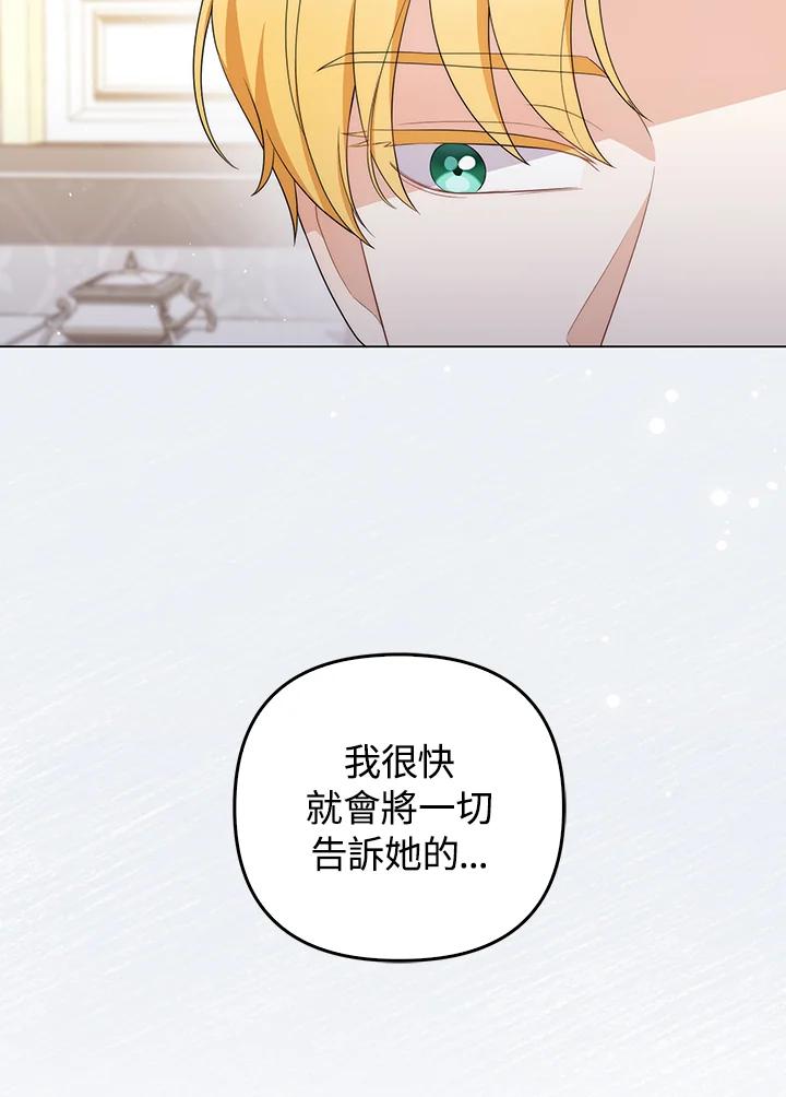 《成为皇帝的专属翻译》第68话 第102页