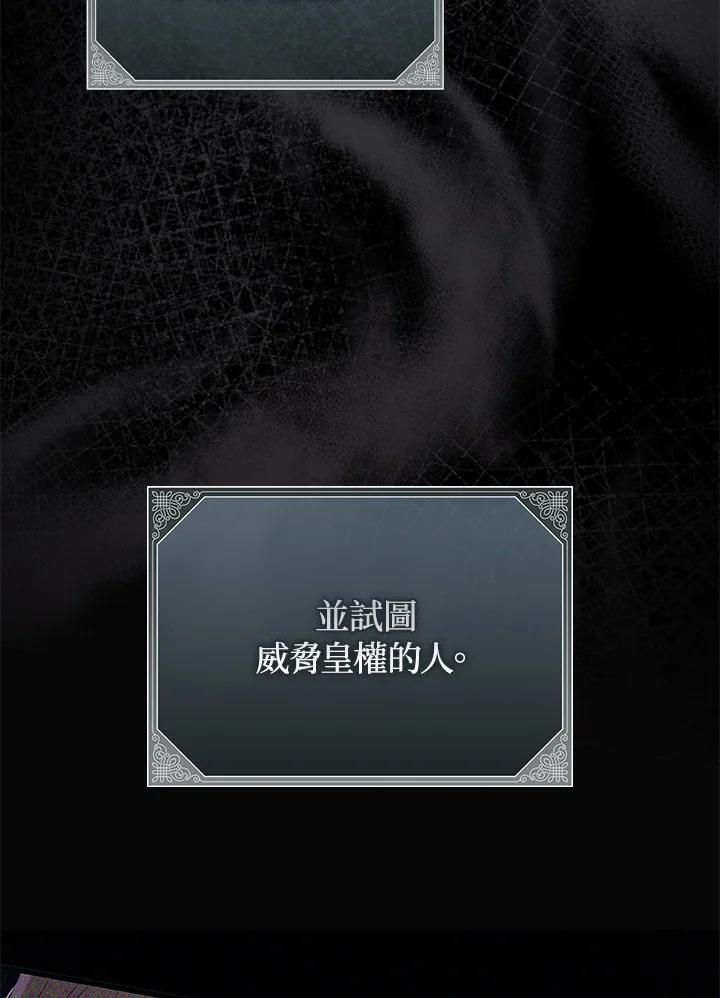 《成为皇帝的专属翻译》第68话 第52页