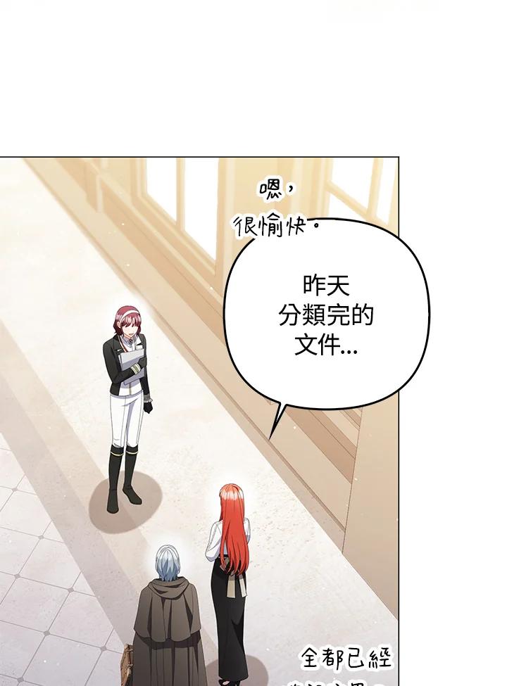 《成为皇帝的专属翻译》第68话 第80页