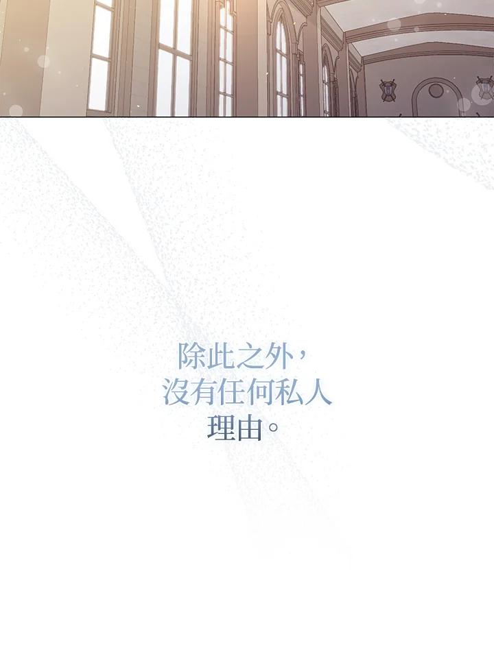 《成为皇帝的专属翻译》第68话 第76页