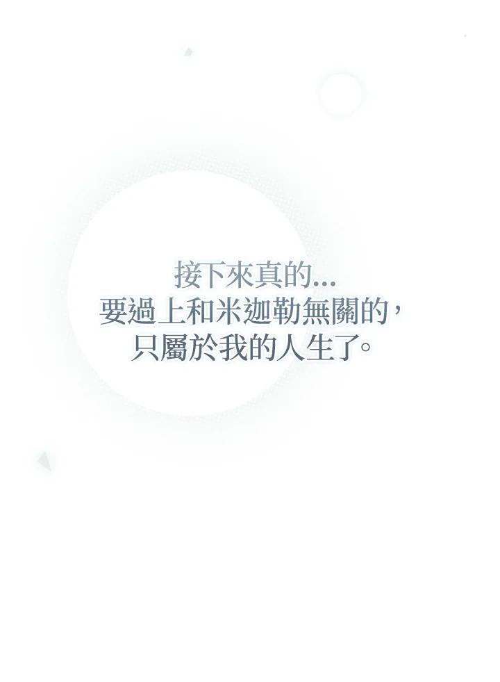 《成为皇帝的专属翻译》第68话 第86页
