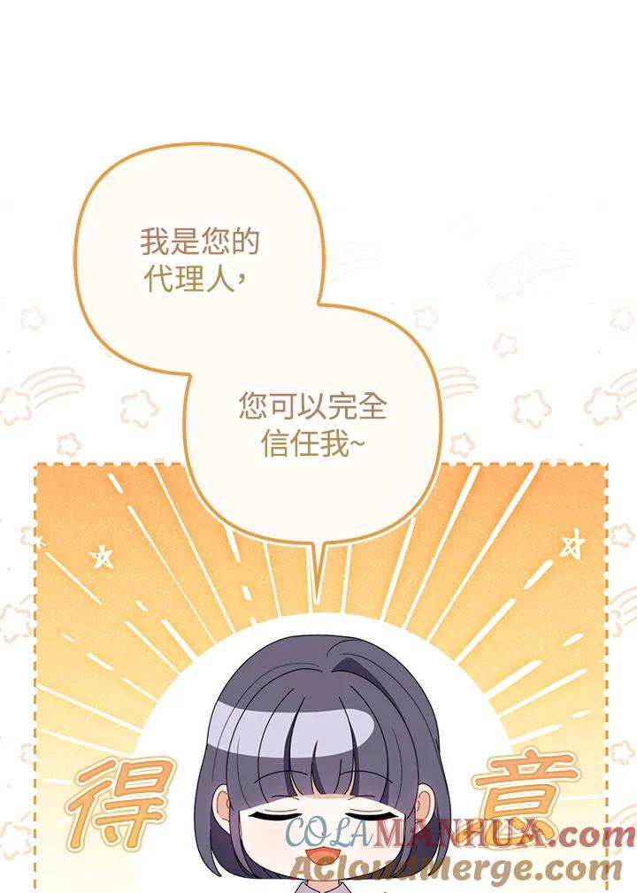 《成为皇帝的专属翻译》第68话 第17页