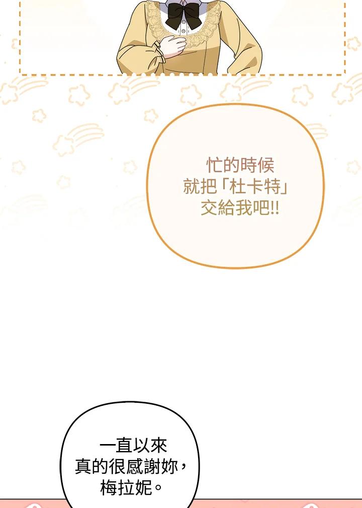 《成为皇帝的专属翻译》第68话 第18页