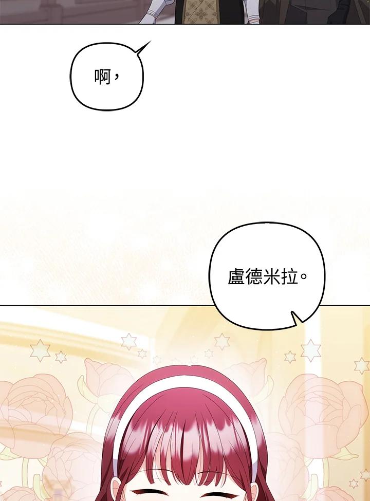《成为皇帝的专属翻译》第68话 第78页
