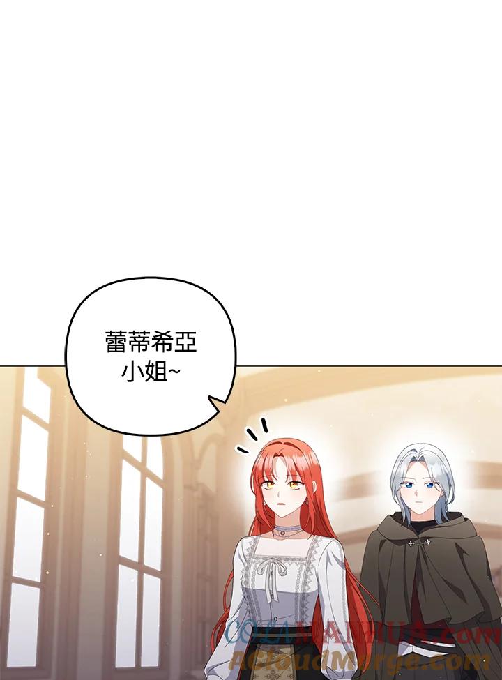 《成为皇帝的专属翻译》第68话 第77页
