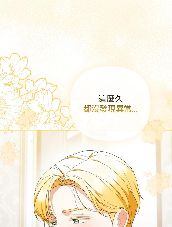 《成为皇帝的专属翻译》第68话 第94页