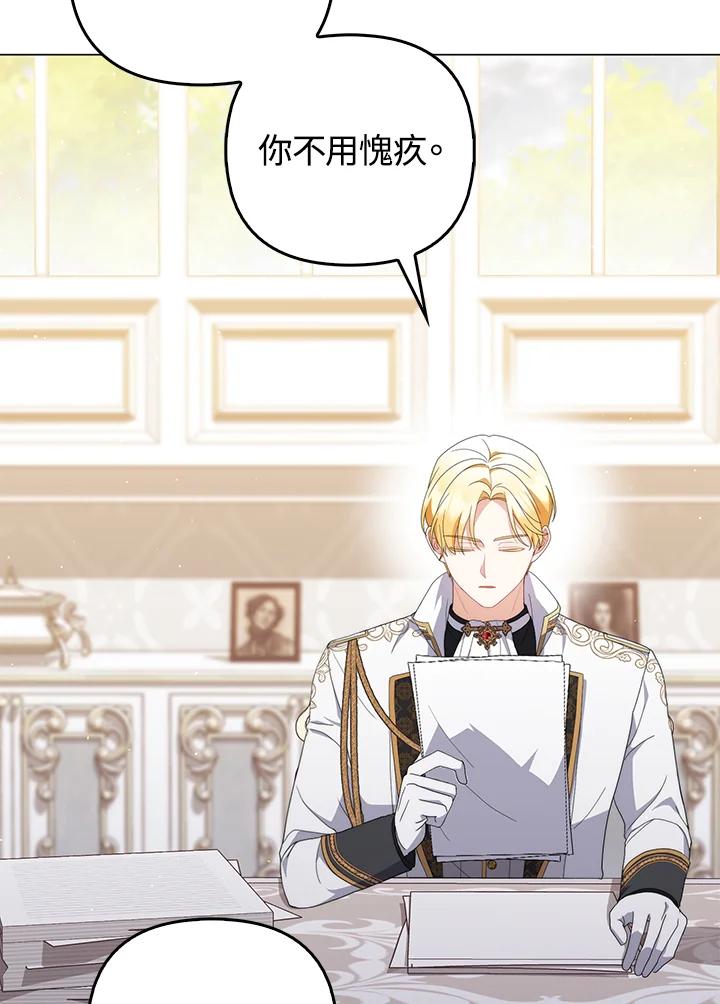 《成为皇帝的专属翻译》第68话 第99页