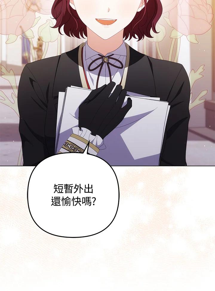 《成为皇帝的专属翻译》第68话 第79页