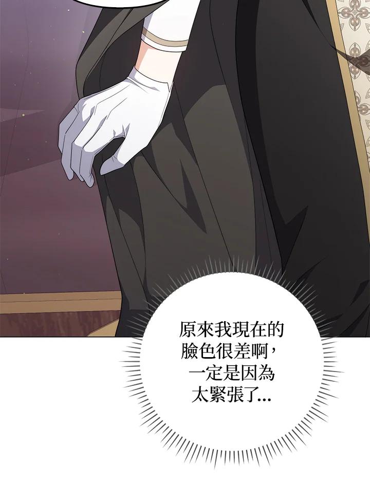 《成为皇帝的专属翻译》第68话 第39页