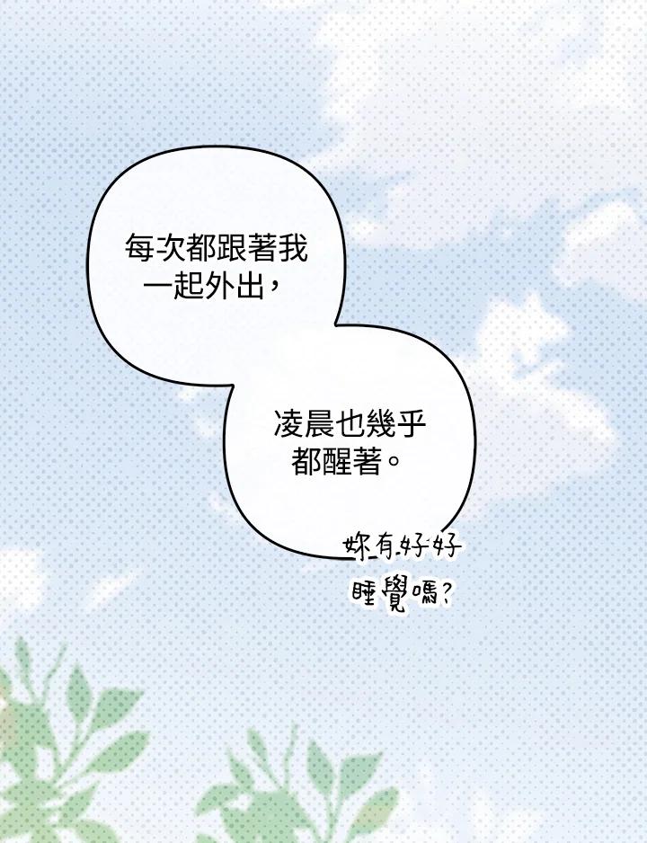 《成为皇帝的专属翻译》第68话 第35页