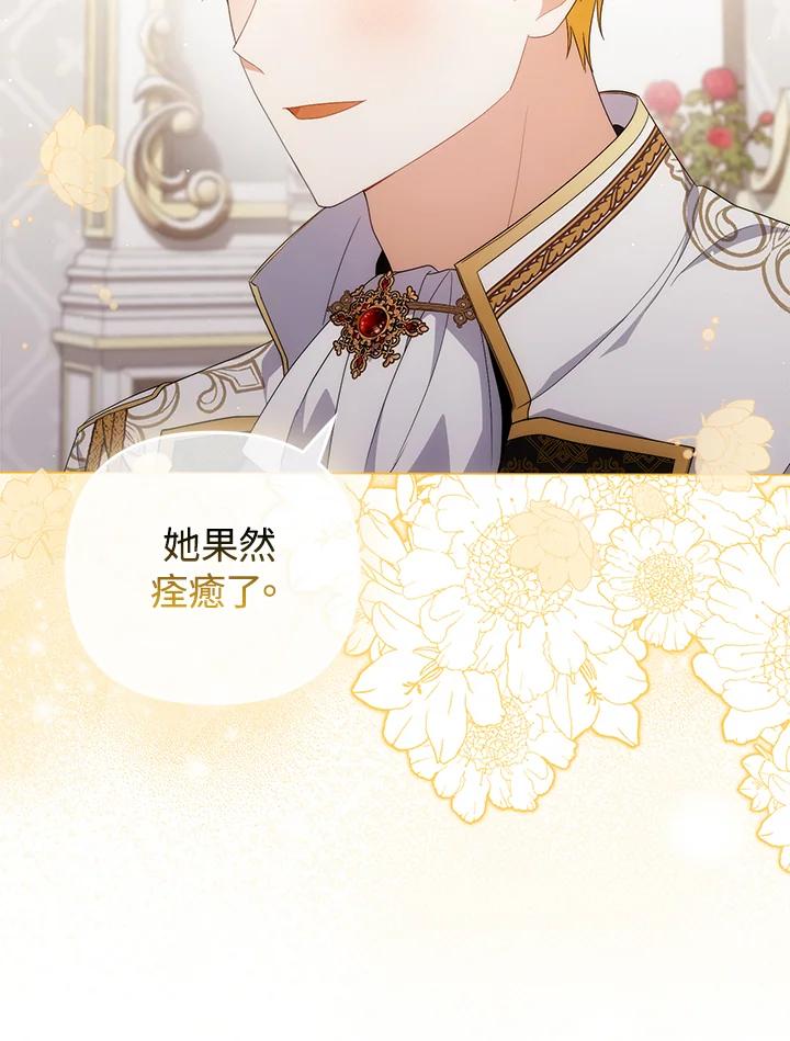 《成为皇帝的专属翻译》第68话 第95页