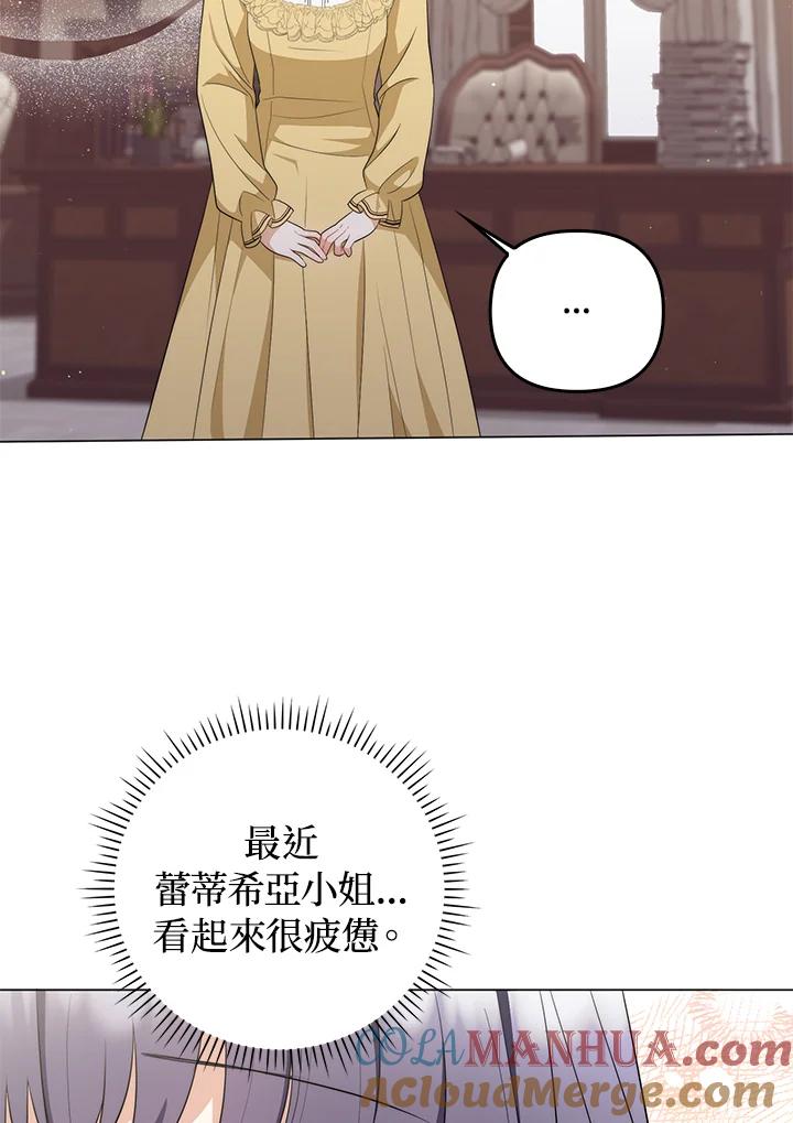 《成为皇帝的专属翻译》第68话 第25页