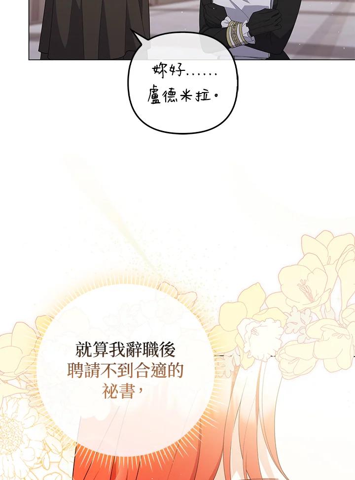 《成为皇帝的专属翻译》第68话 第83页
