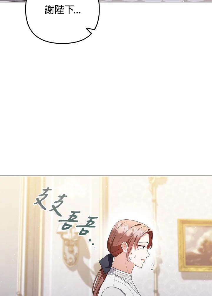 《成为皇帝的专属翻译》第68话 第100页