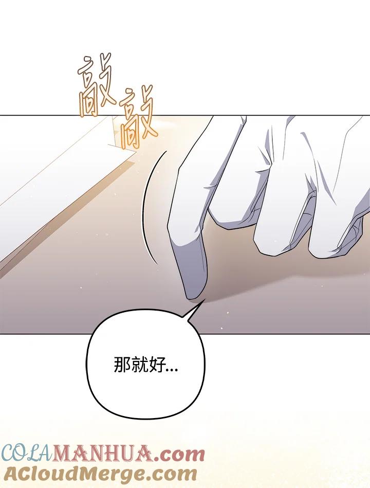 《成为皇帝的专属翻译》第68话 第93页