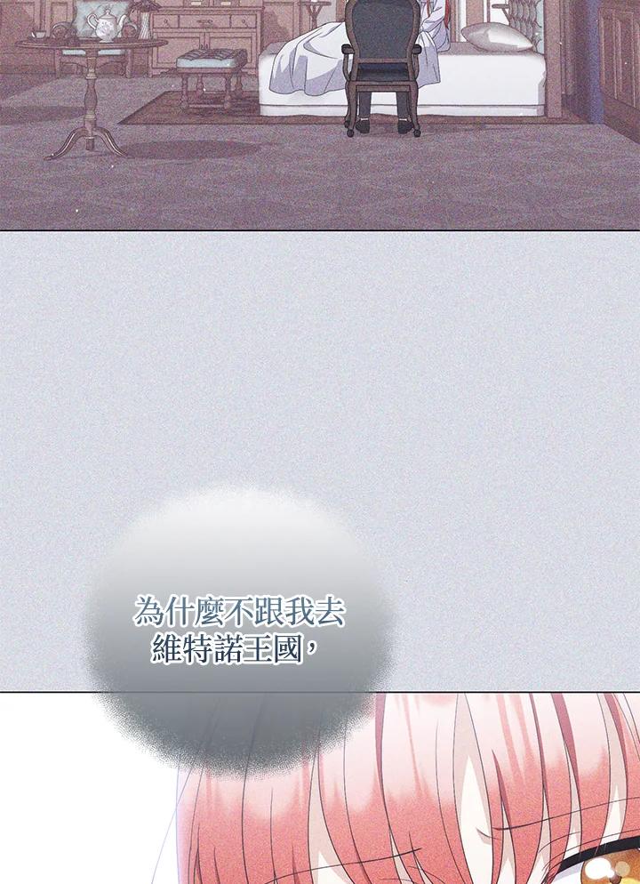《成为皇帝的专属翻译》第68话 第62页