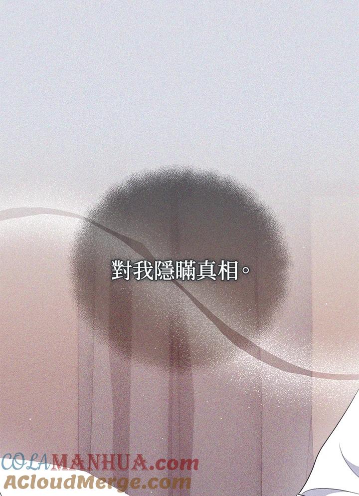 《成为皇帝的专属翻译》第68话 第65页