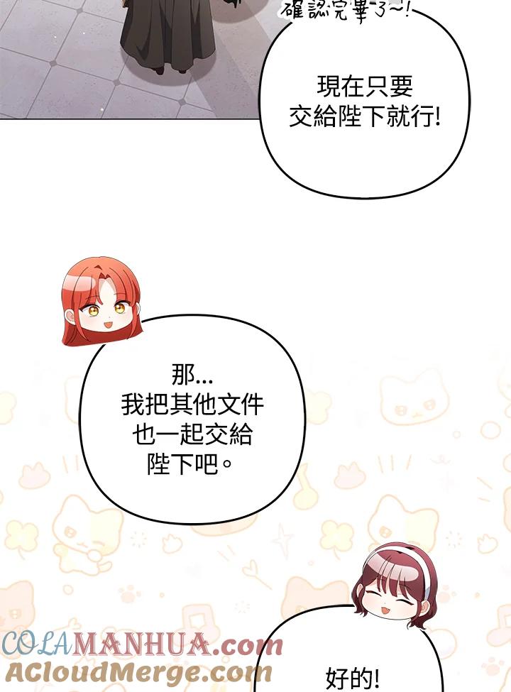 《成为皇帝的专属翻译》第68话 第81页