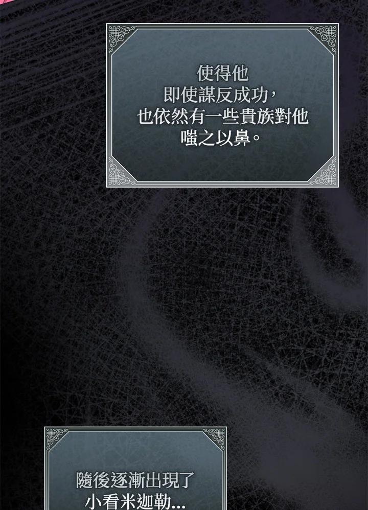《成为皇帝的专属翻译》第68话 第51页