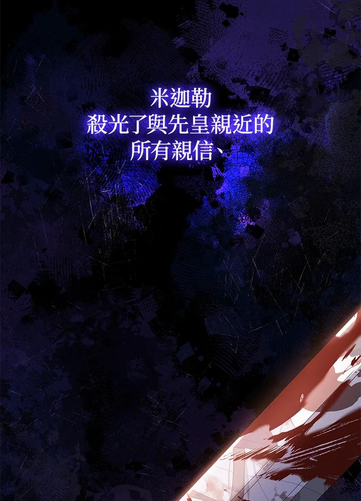 《成为皇帝的专属翻译》第68话 第54页