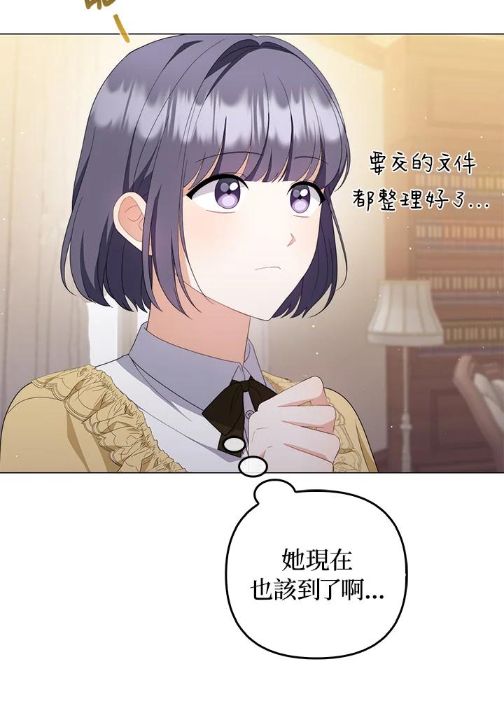 《成为皇帝的专属翻译》第68话 第10页