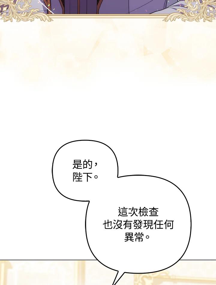 《成为皇帝的专属翻译》第68话 第91页