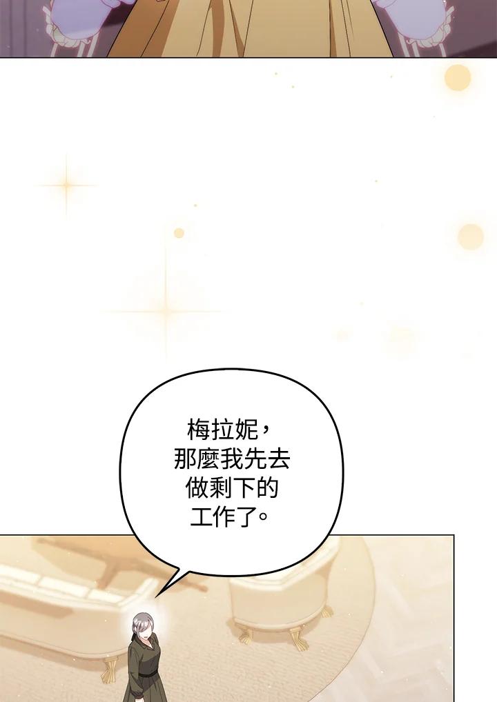 《成为皇帝的专属翻译》第68话 第8页