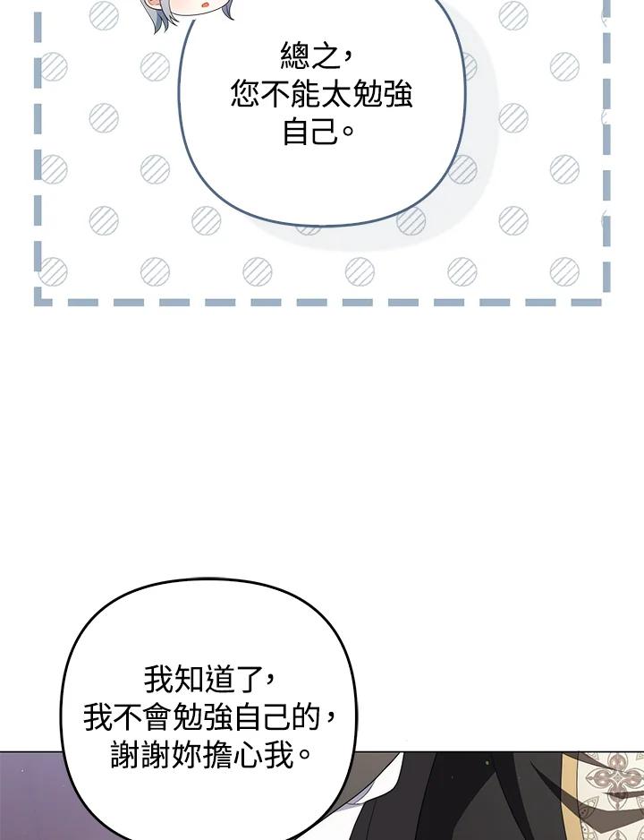 《成为皇帝的专属翻译》第68话 第38页