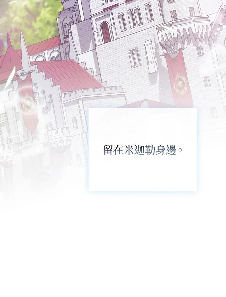 《成为皇帝的专属翻译》第68话 第74页