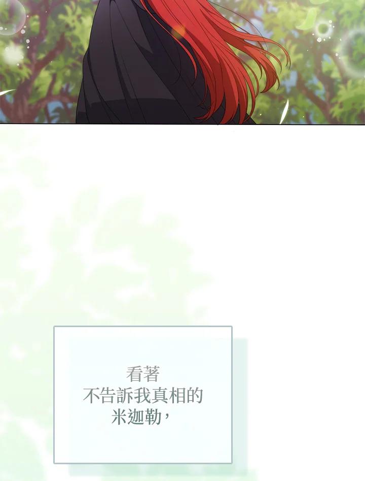 《成为皇帝的专属翻译》第68话 第70页