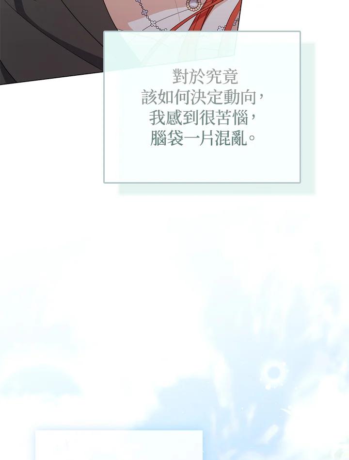 《成为皇帝的专属翻译》第68话 第72页