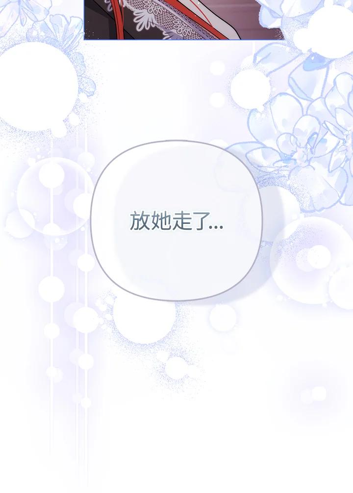 《成为皇帝的专属翻译》第68话 第108页