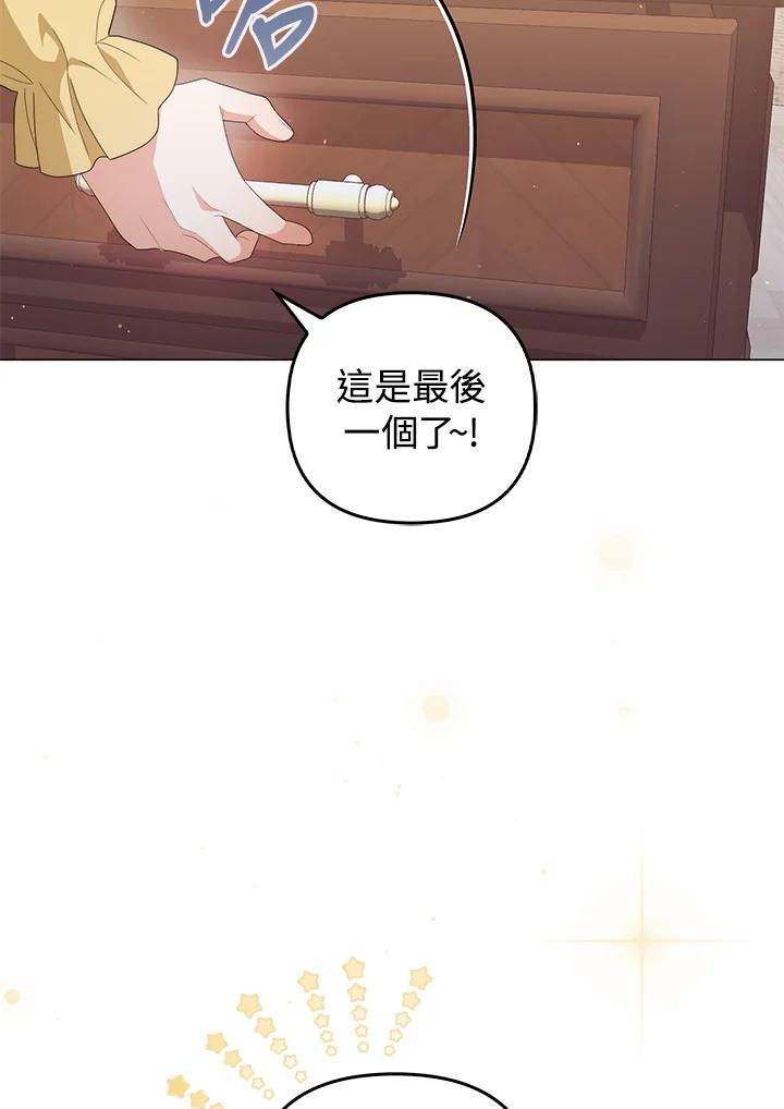 《成为皇帝的专属翻译》第68话 第6页