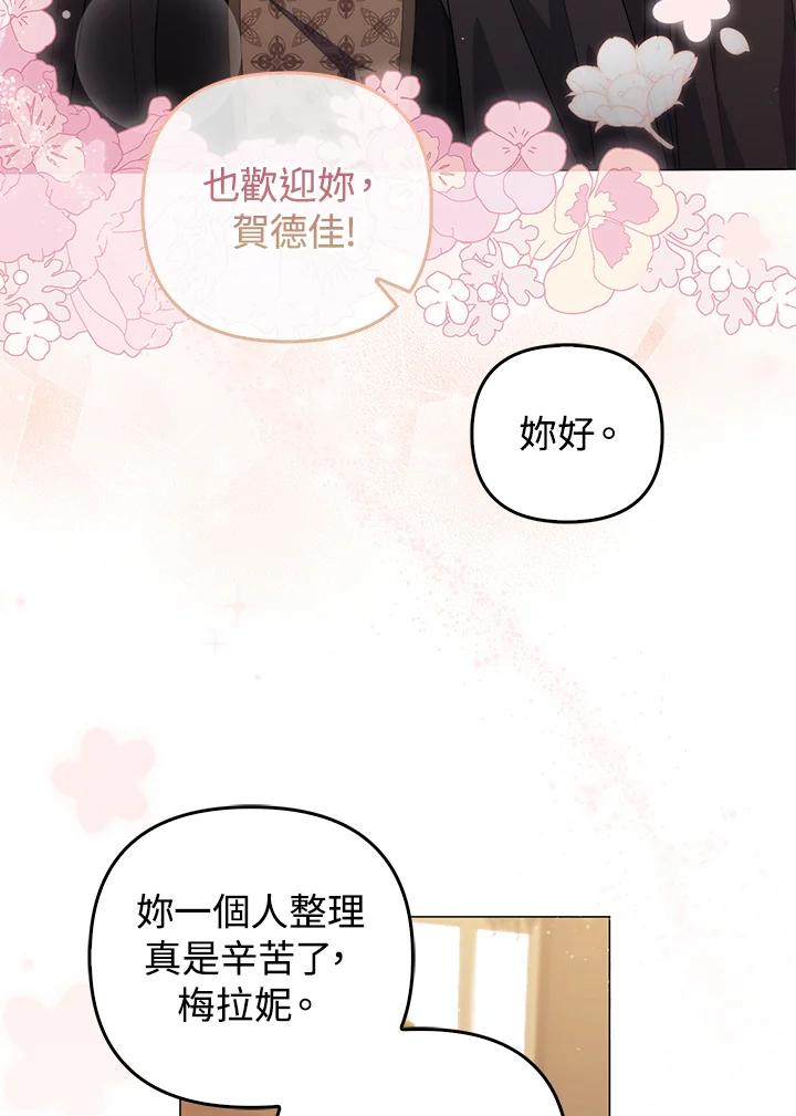 《成为皇帝的专属翻译》第68话 第15页