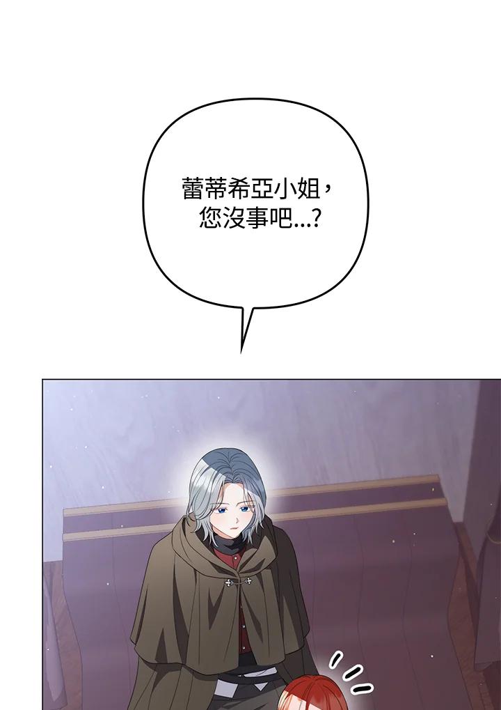 《成为皇帝的专属翻译》第68话 第31页