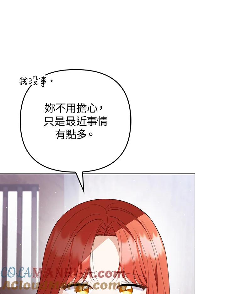 《成为皇帝的专属翻译》第68话 第33页