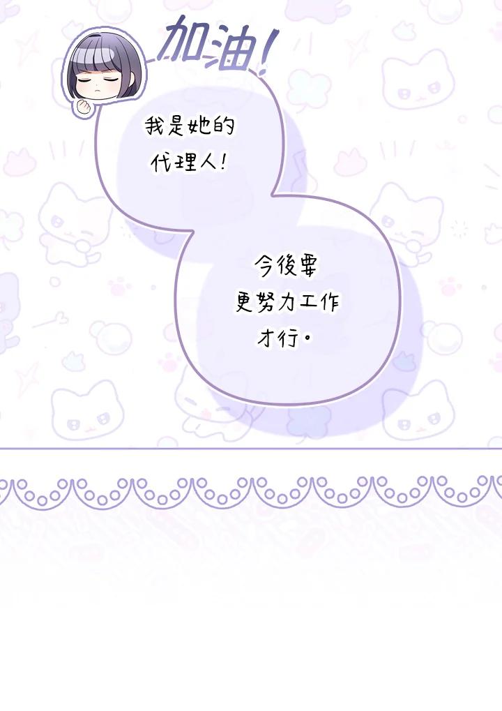 《成为皇帝的专属翻译》第68话 第27页