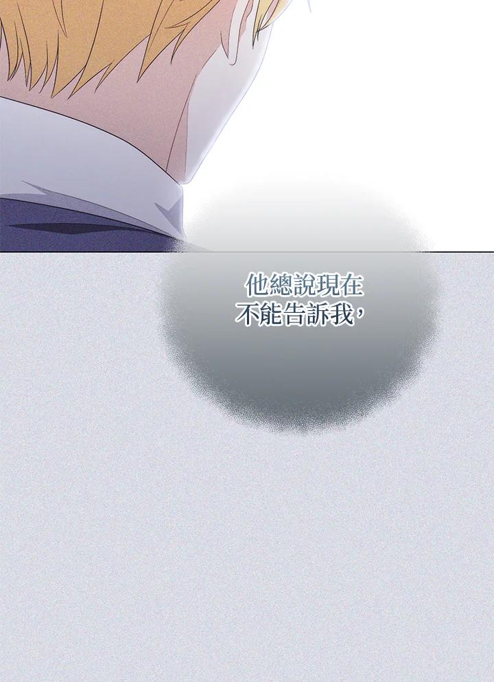 《成为皇帝的专属翻译》第68话 第64页