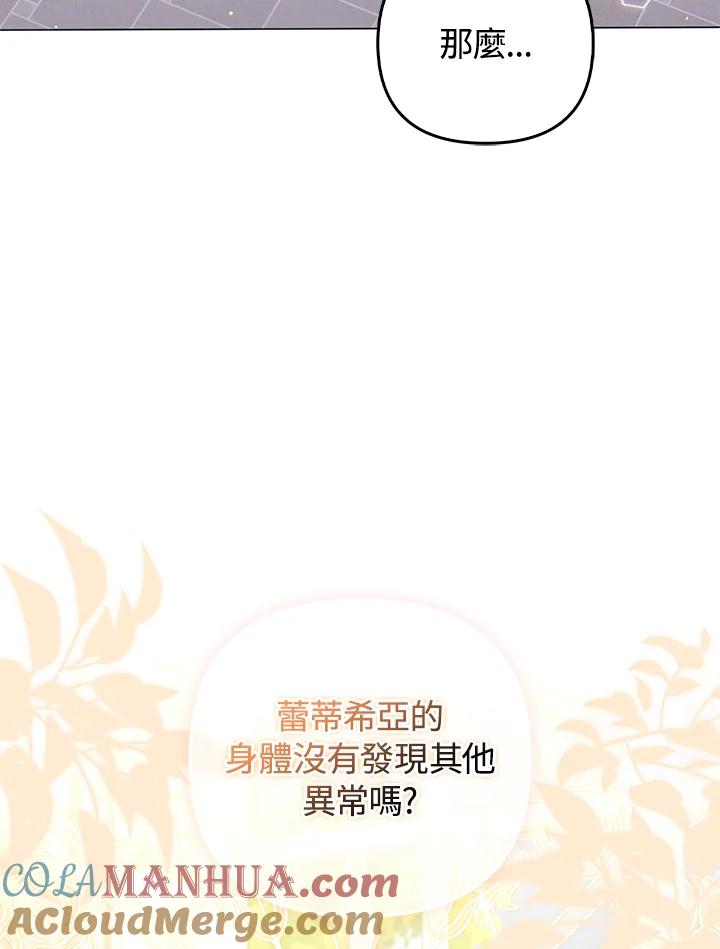 《成为皇帝的专属翻译》第68话 第89页