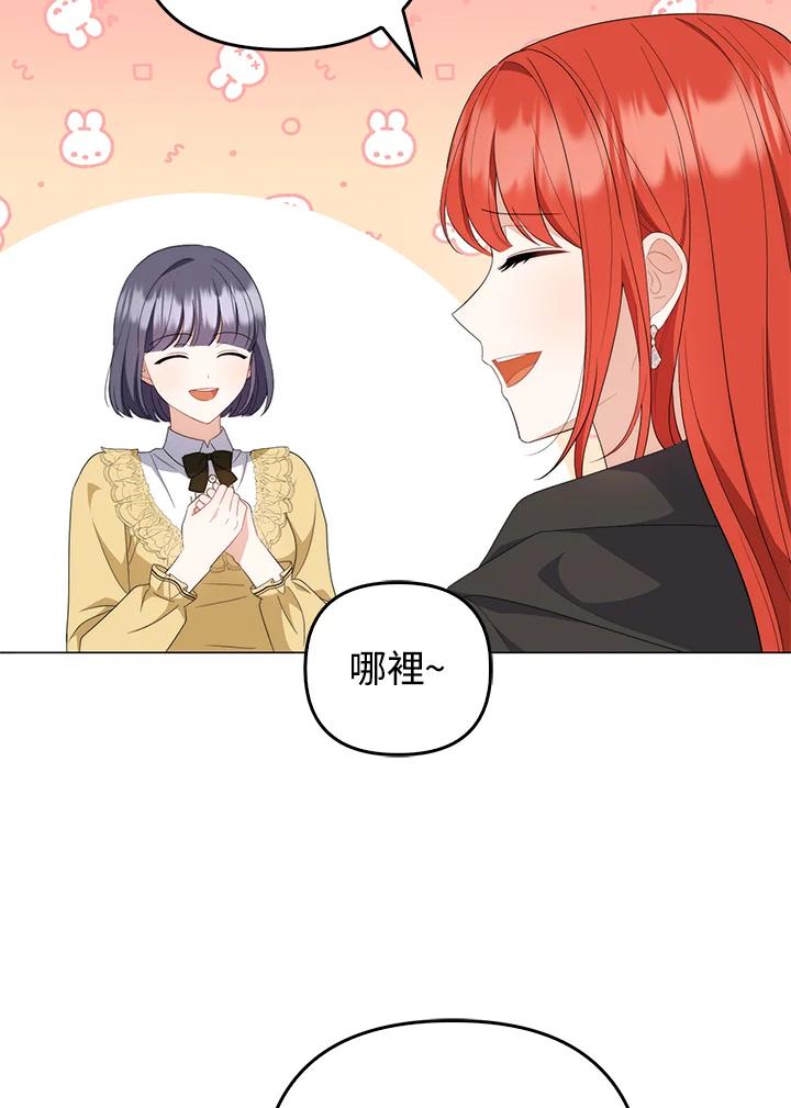 《成为皇帝的专属翻译》第68话 第19页